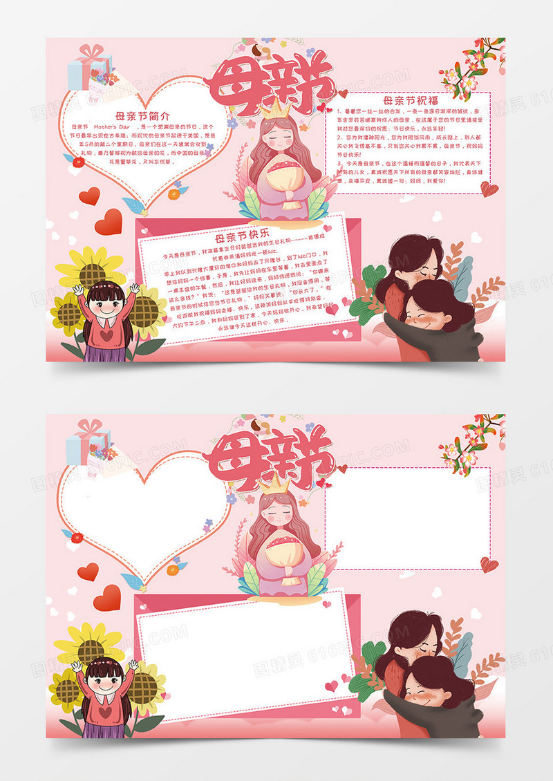 粉色简约母亲节手抄报小报