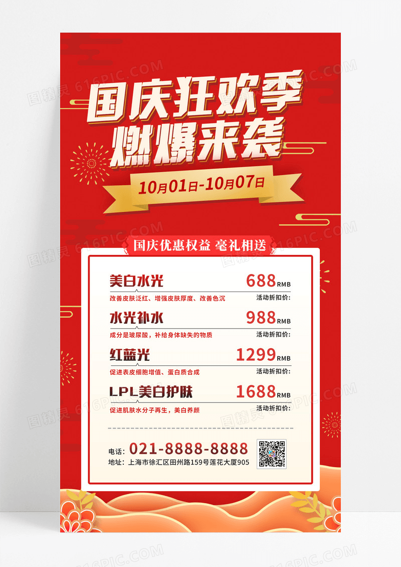红色大气简约古风国庆活动手机文案海报