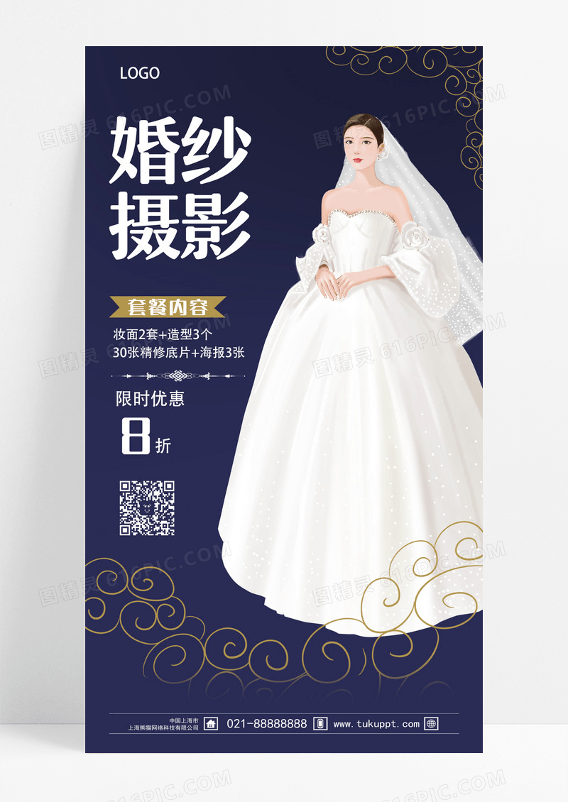 蓝色手绘插画婚纱摄影ui手机宣传海报设计