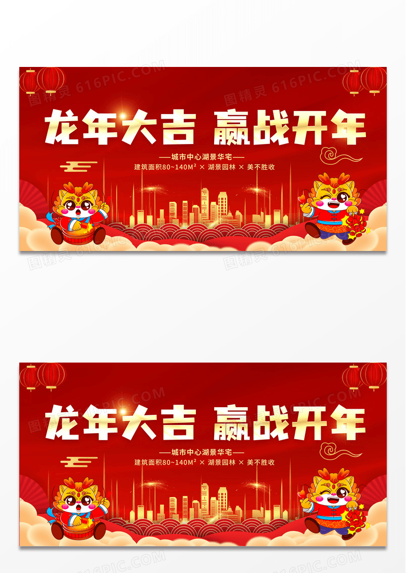 红色国潮房地产开门红展板2024开门红地产