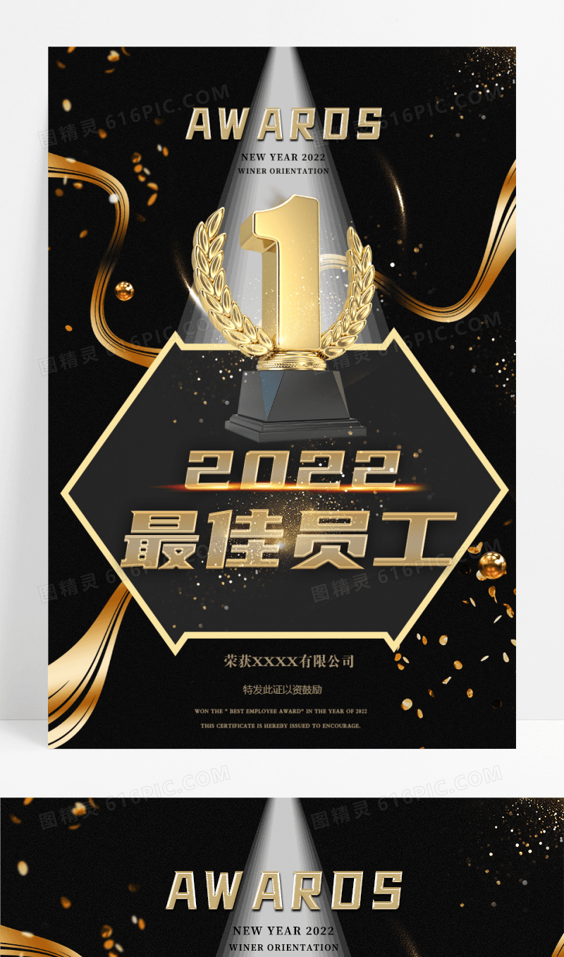 最佳员工  大气  黑金  海报模板设计