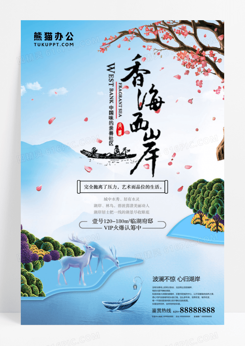 中国风湖景地产宣传海报