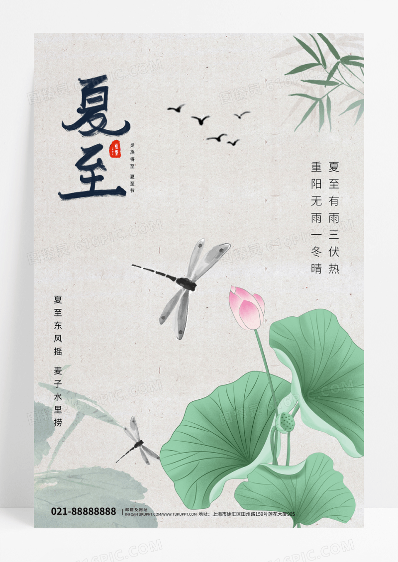 创意大气简约夏至节日节气海报