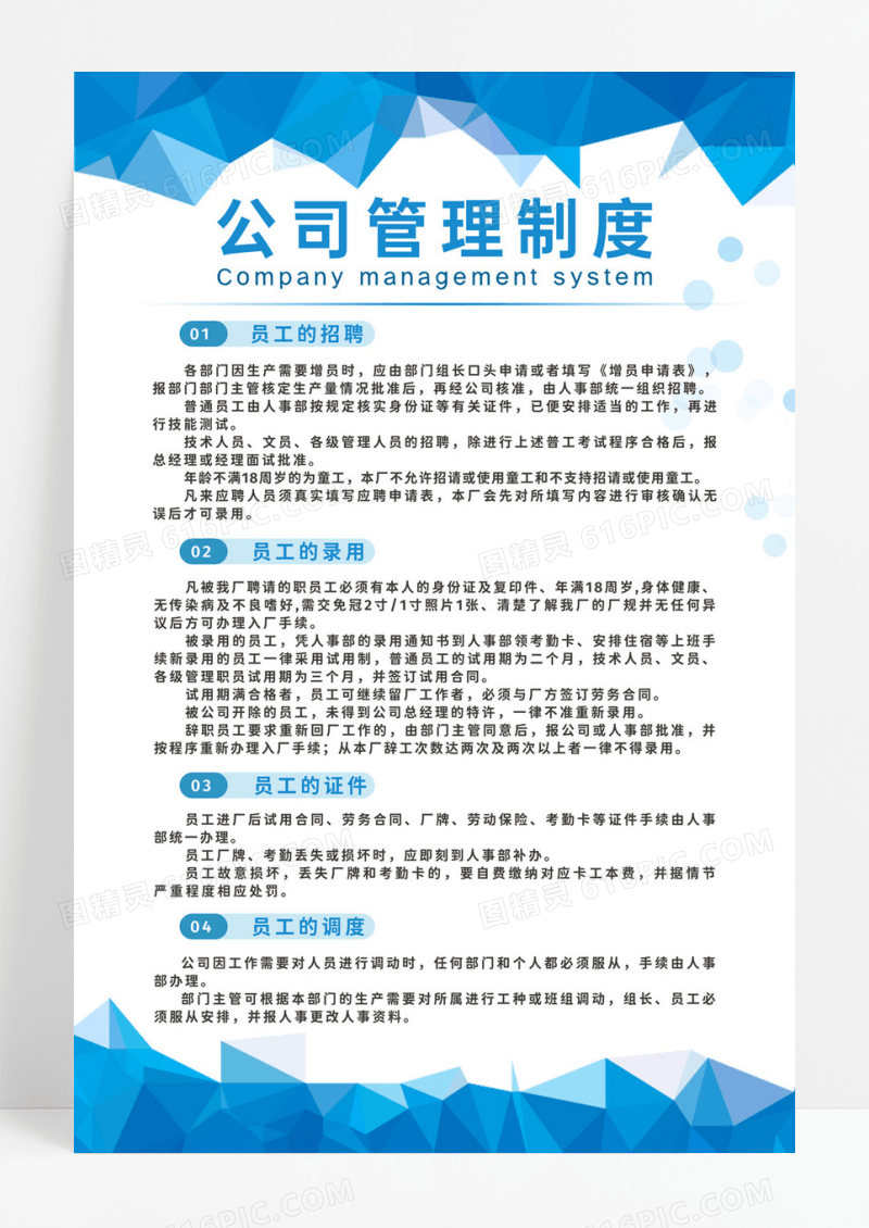 蓝色公司管理制度企业制度制度牌