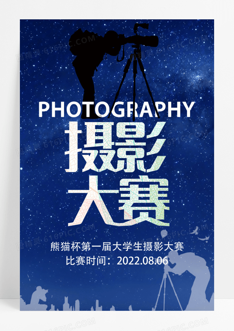 简约风大学生摄影大赛海报设计