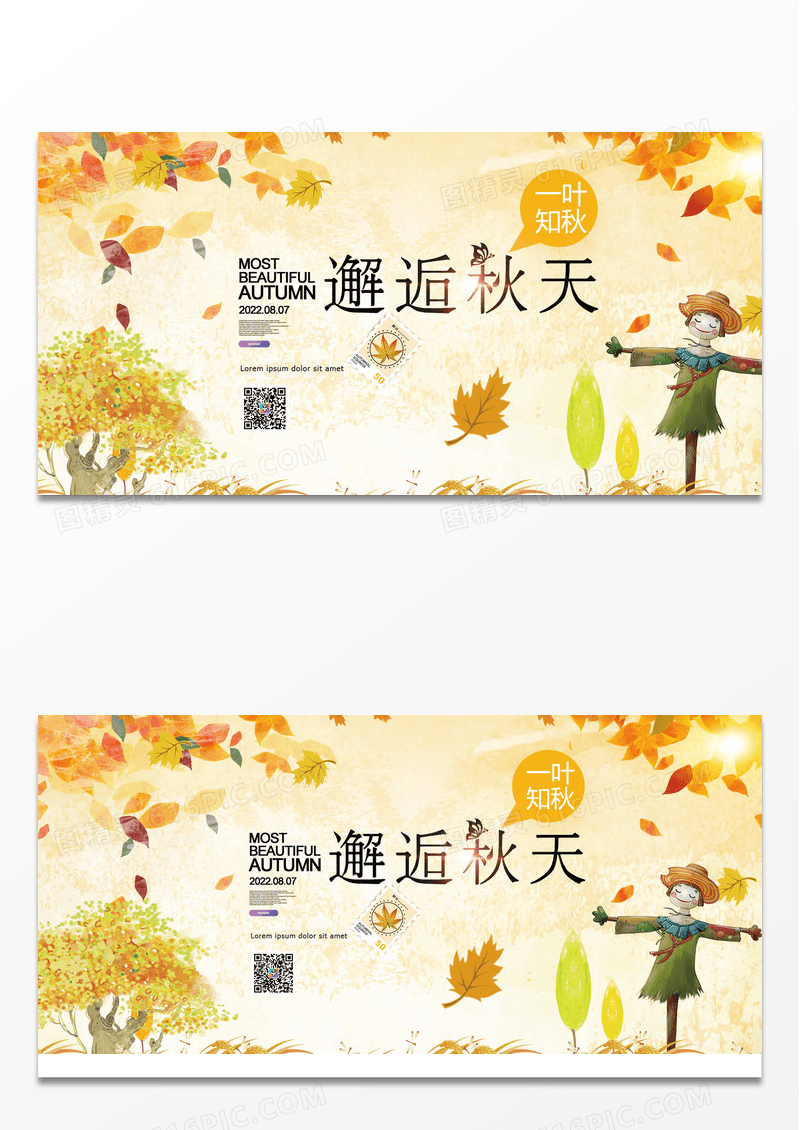黄色邂逅秋天唯美手绘秋季秋天展板