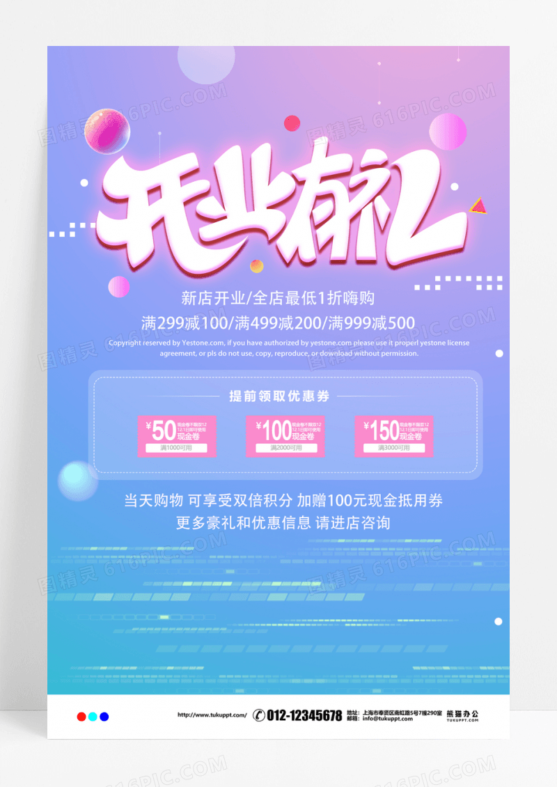 流行渐变新店开业宣传海报