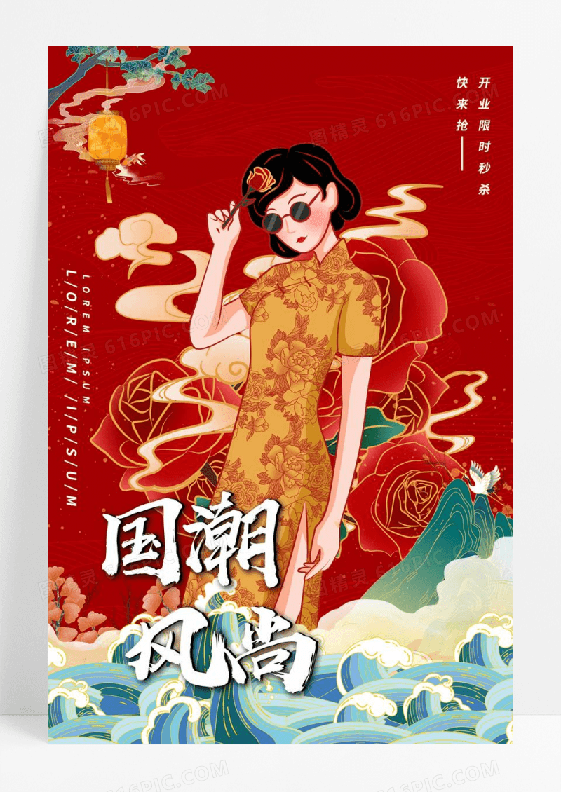 红色复古时尚国潮风范服饰海报