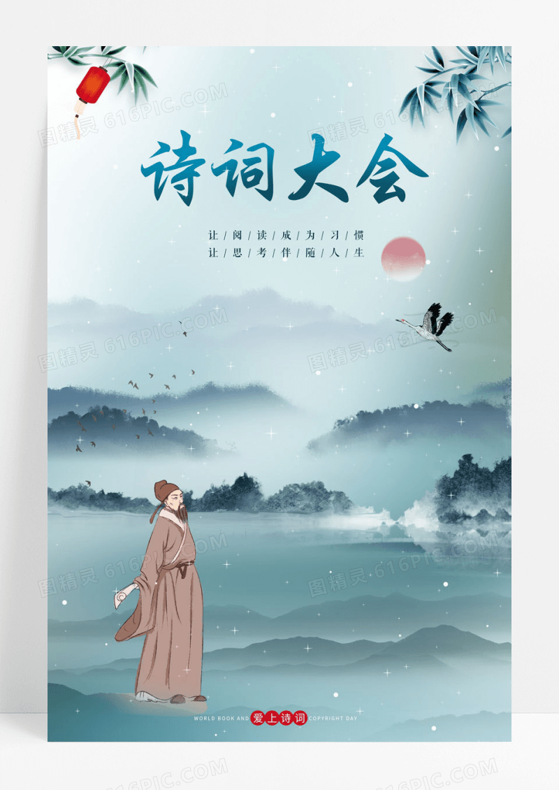 大气中国风背景诗词大会宣传海报