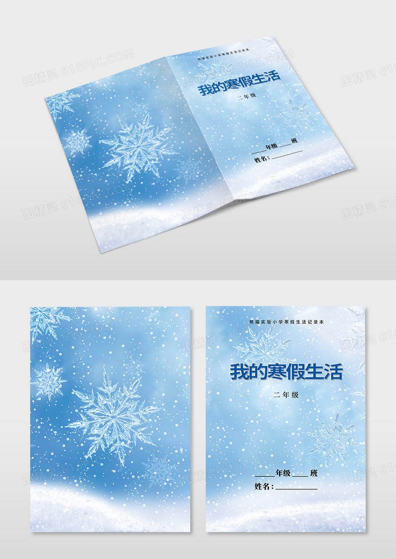蓝色雪花我的寒假生活封面设计寒假作业寒假作业封面