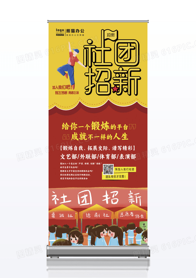 简约手绘新颖社团招新展架