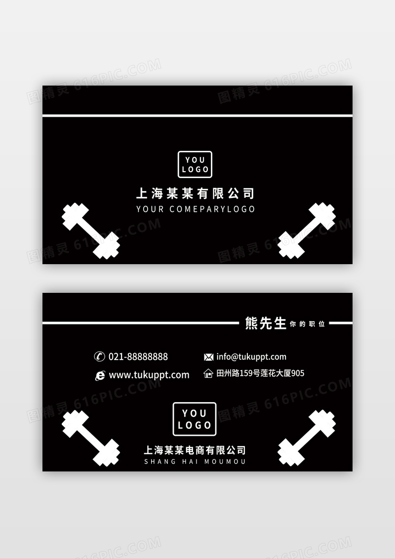 白色黑色大气举重休闲运动名片