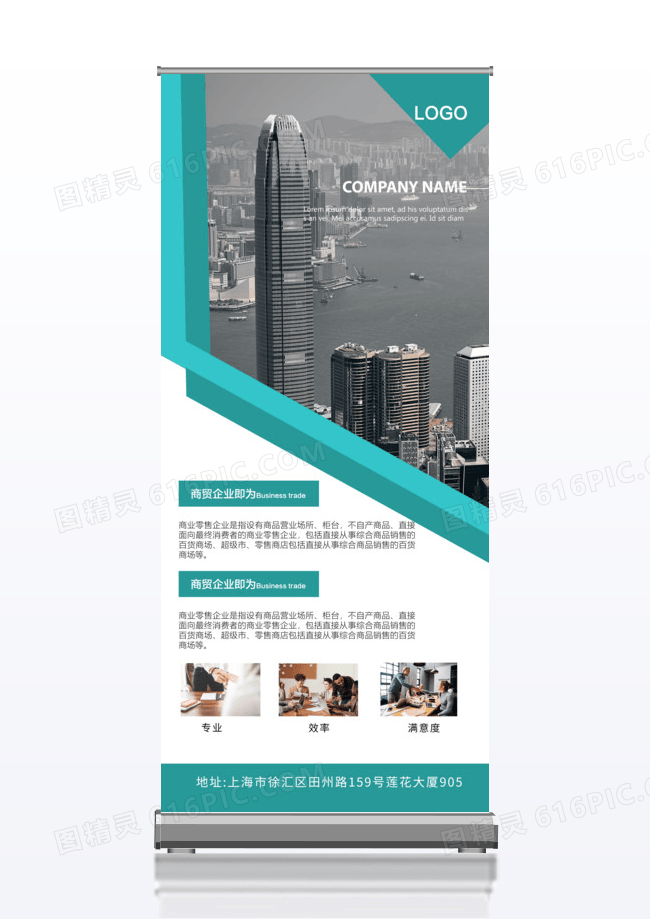 时尚大气企业简介x展架