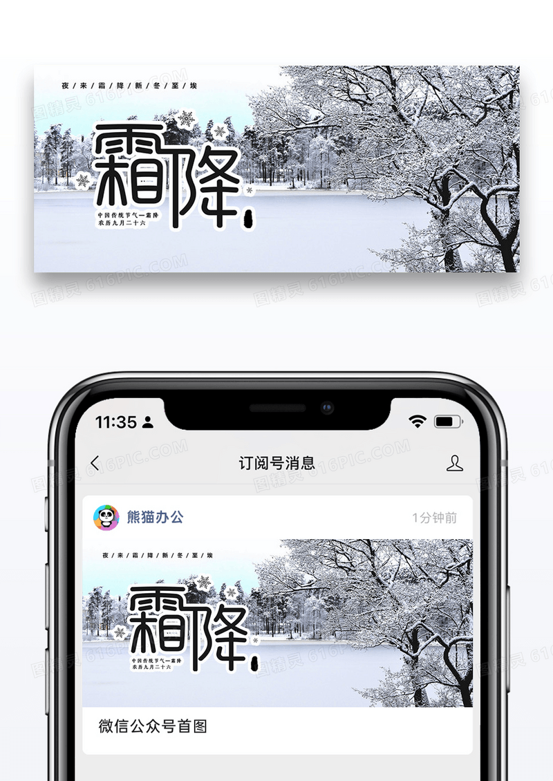 二十四节气霜降微信公众封面图片设计