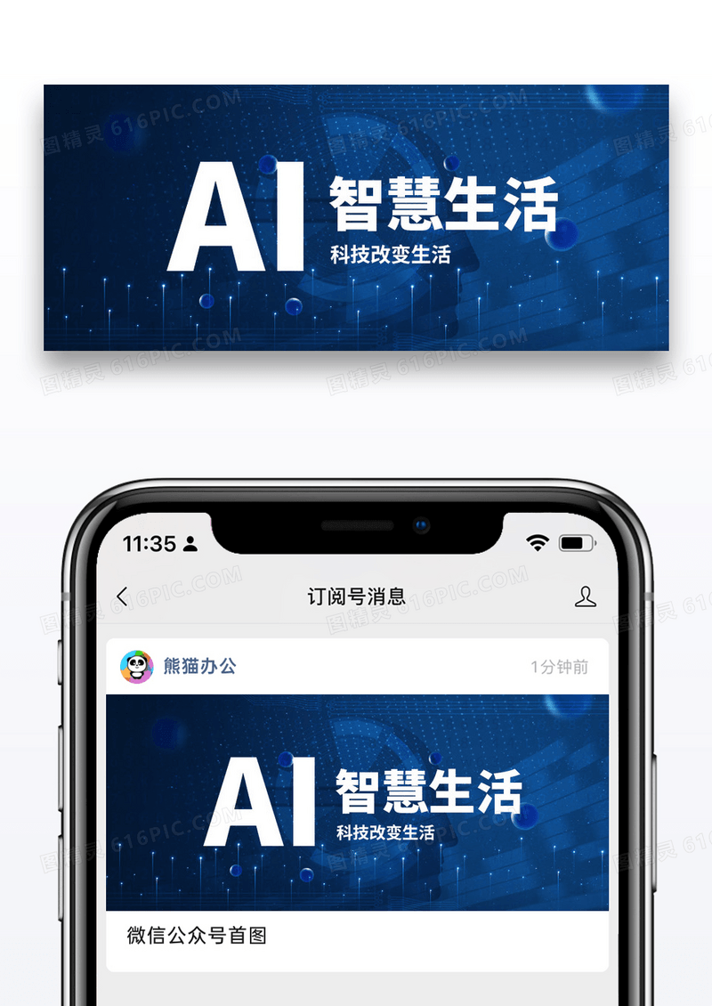 蓝色简约AI智能生活公众号封面配图图片