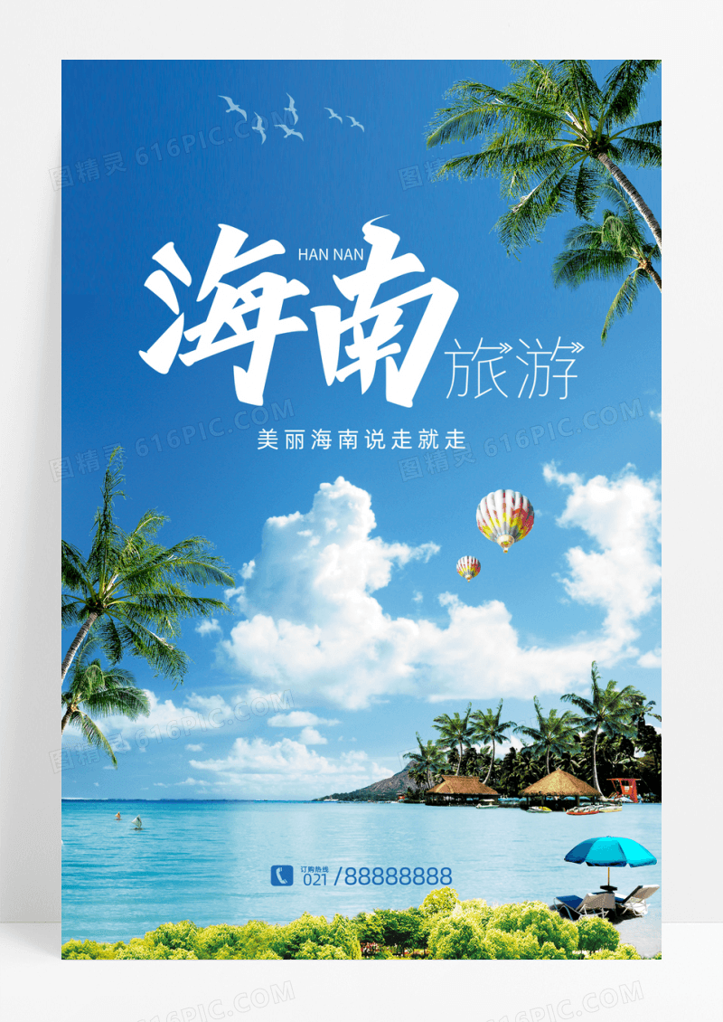 蓝天白云海南旅游海报