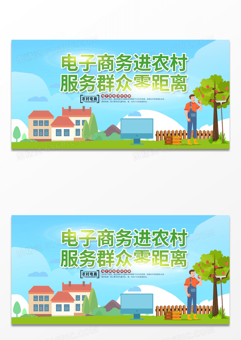 清新卡通简约农村电子商务展板下载