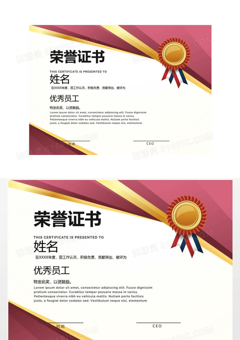 实用荣誉证书 荣誉证书模板 个人荣誉证书 公