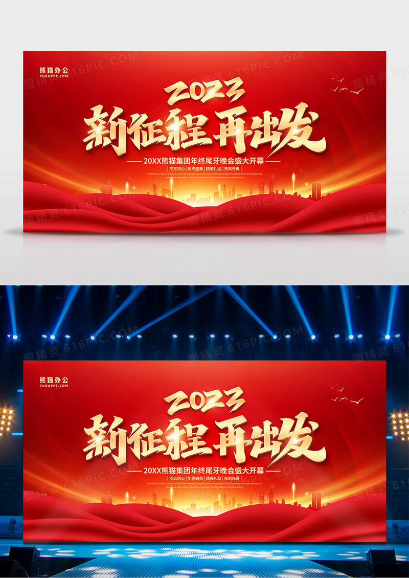 红金风公司企业年会舞台背景