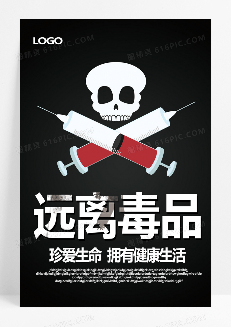 黑色珍爱生命远离毒品公益海报