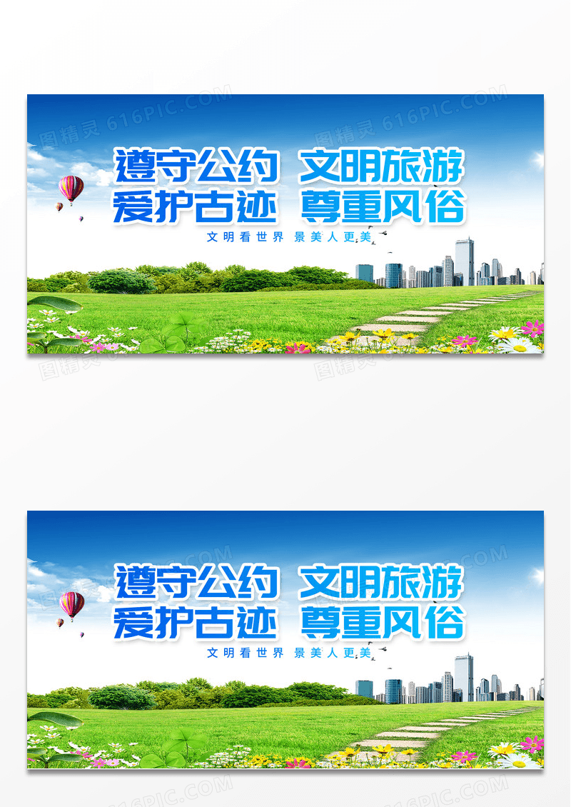 简约文明城市旅游爱护古迹遵守风俗展板背景文明旅游展板 