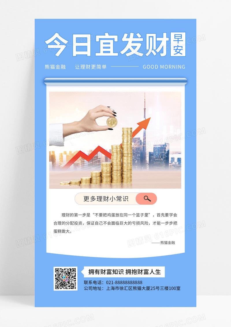 财富知识性商务风日签