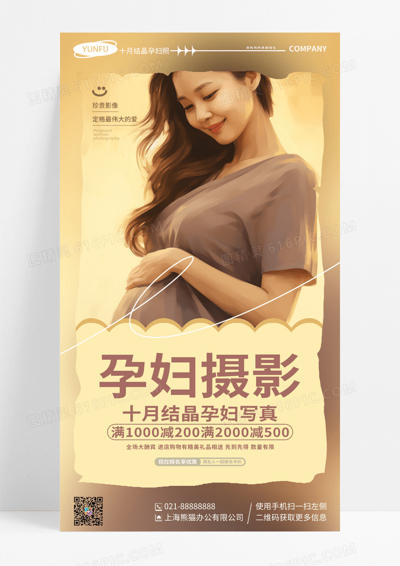 简约插画孕妇摄影孕妇写真手机宣传海报