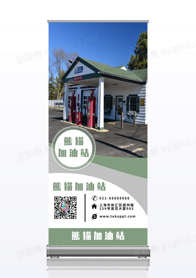 简约汽车加油站x展架