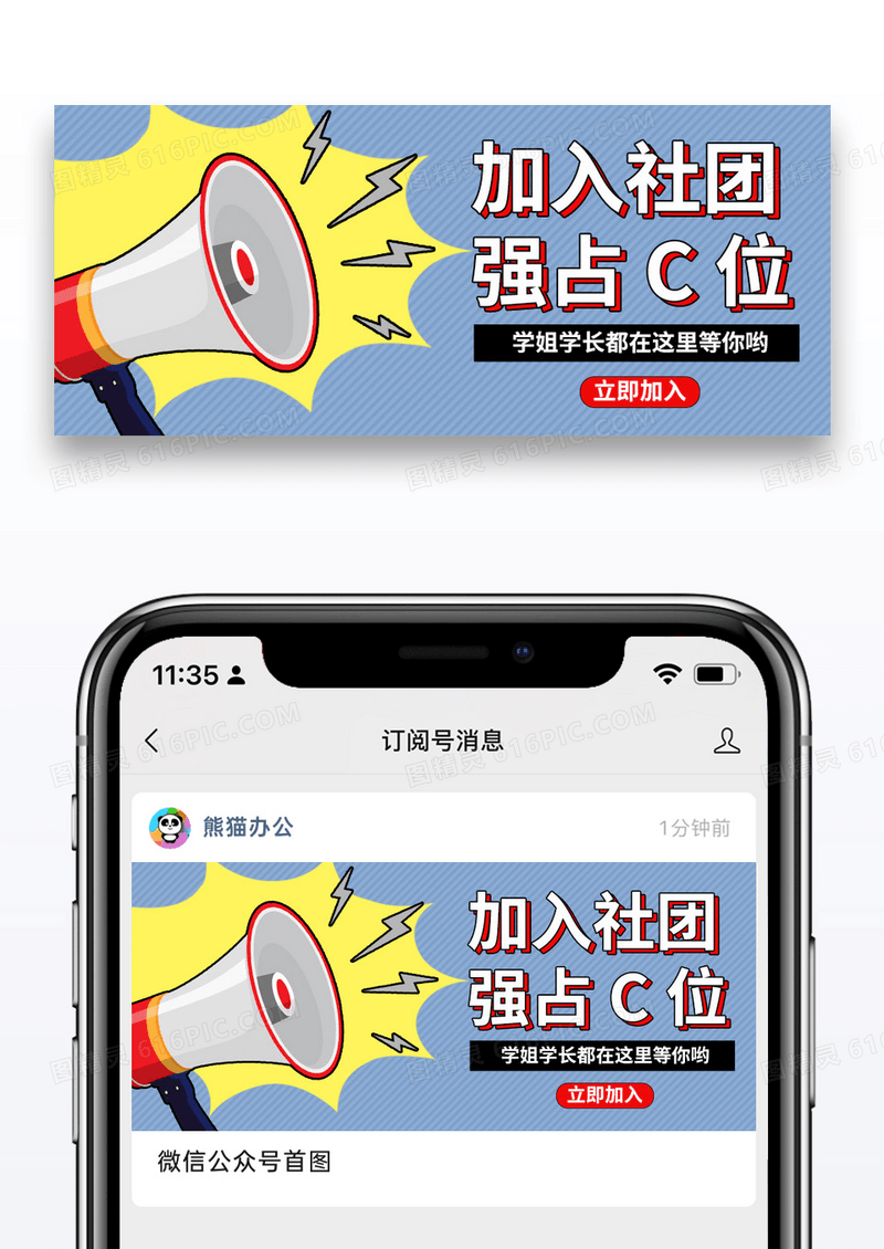 紫色卡通时尚加入社团公众号封面配图图片