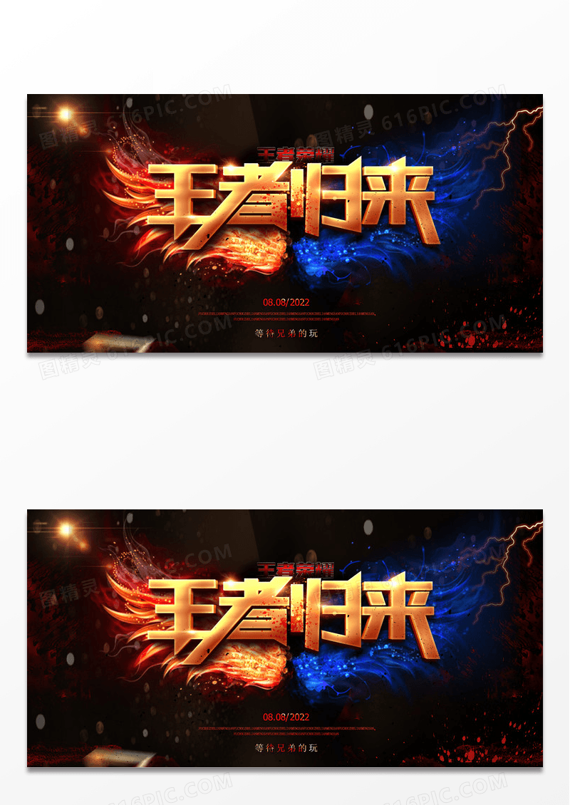 王者荣耀王者归来争霸赛游戏展板游戏海报