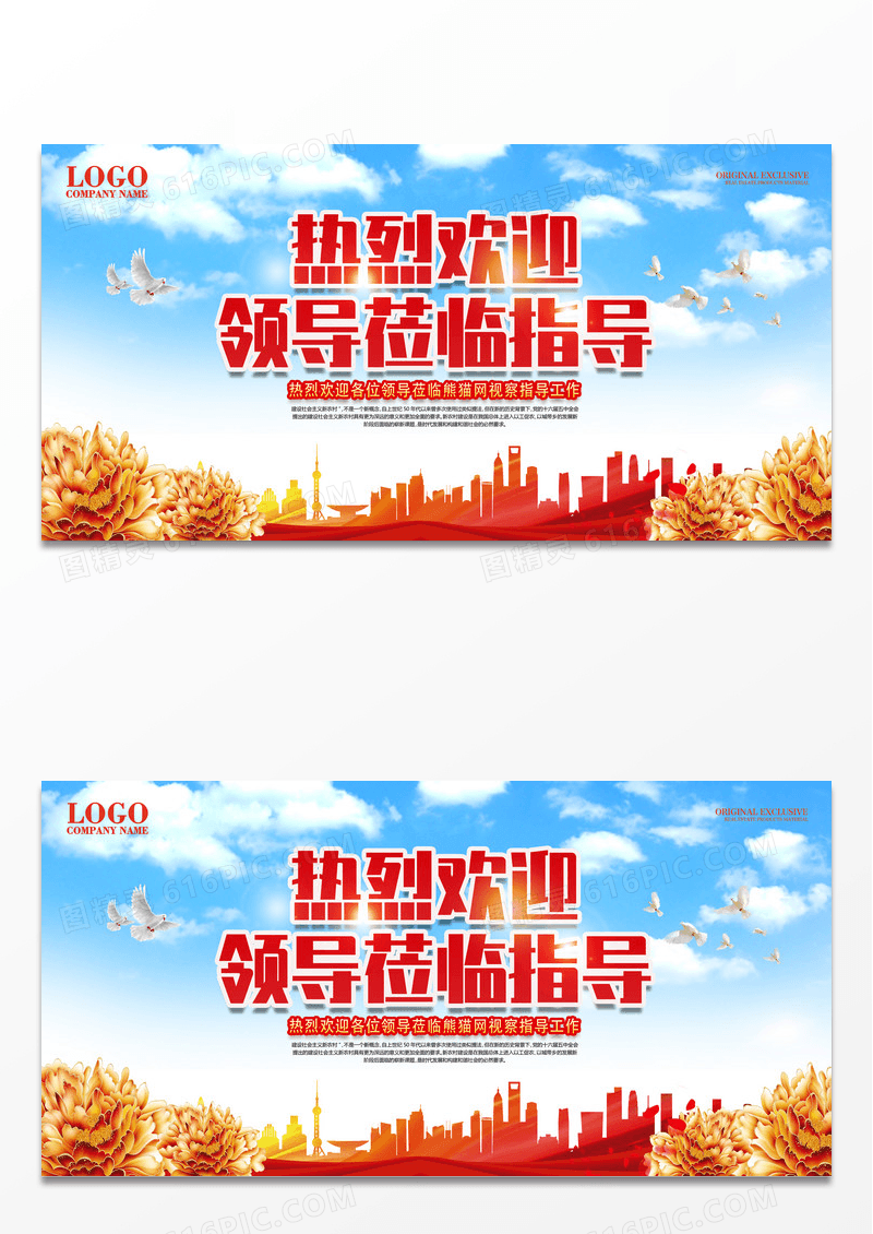 清新简约领导莅临指导欢迎展板