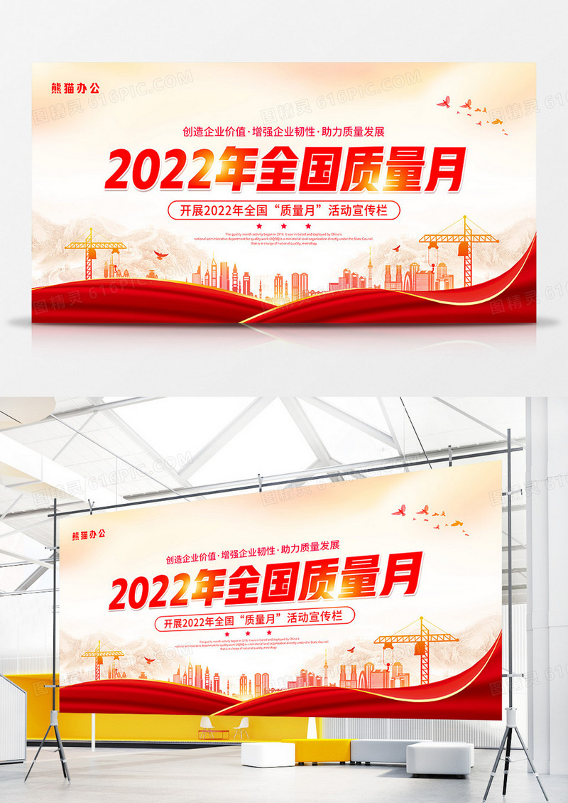 简约风2022全国质量月宣传展板