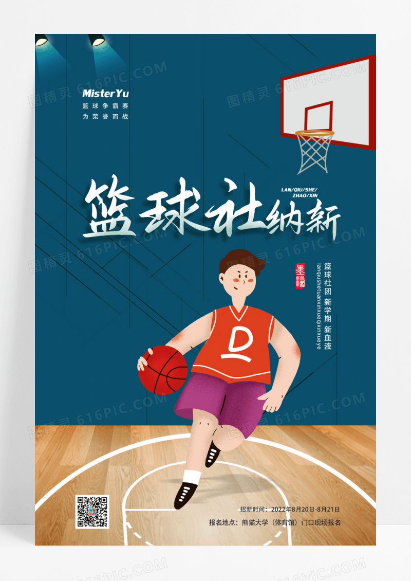 简约大学高校篮球社团招生