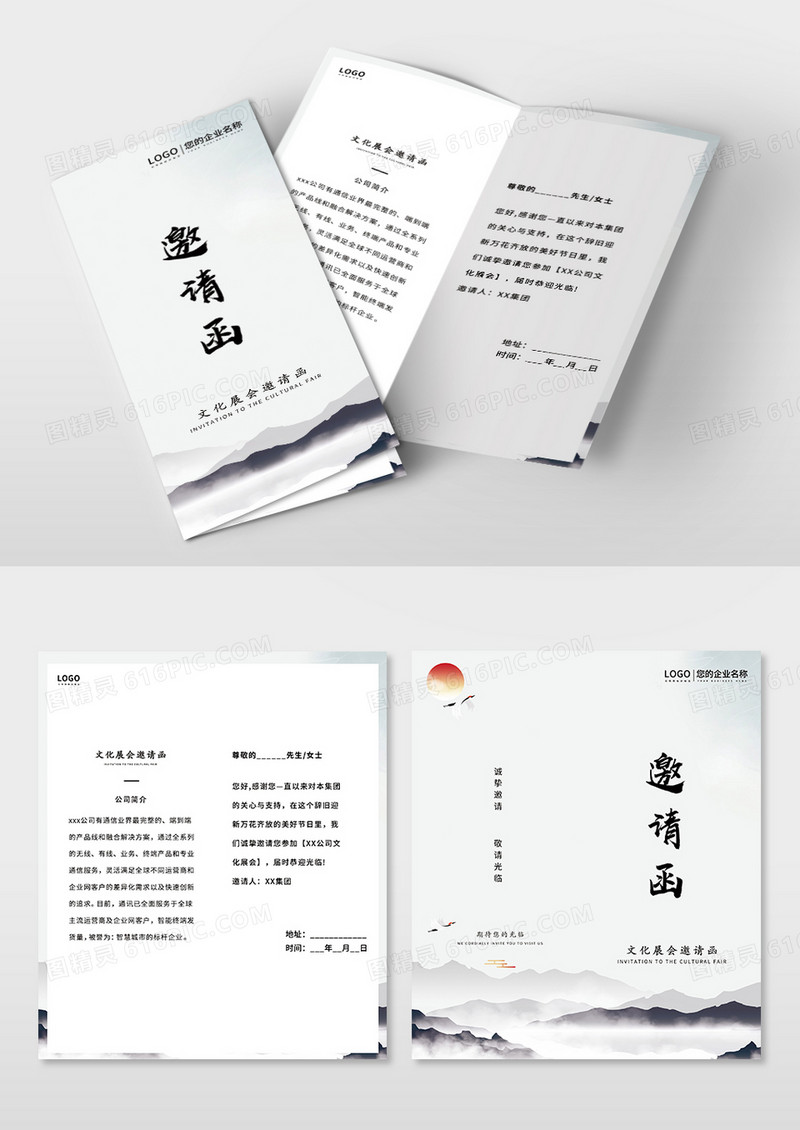 橙色水彩水墨简约山水中国风邀请函活动邀请函设计