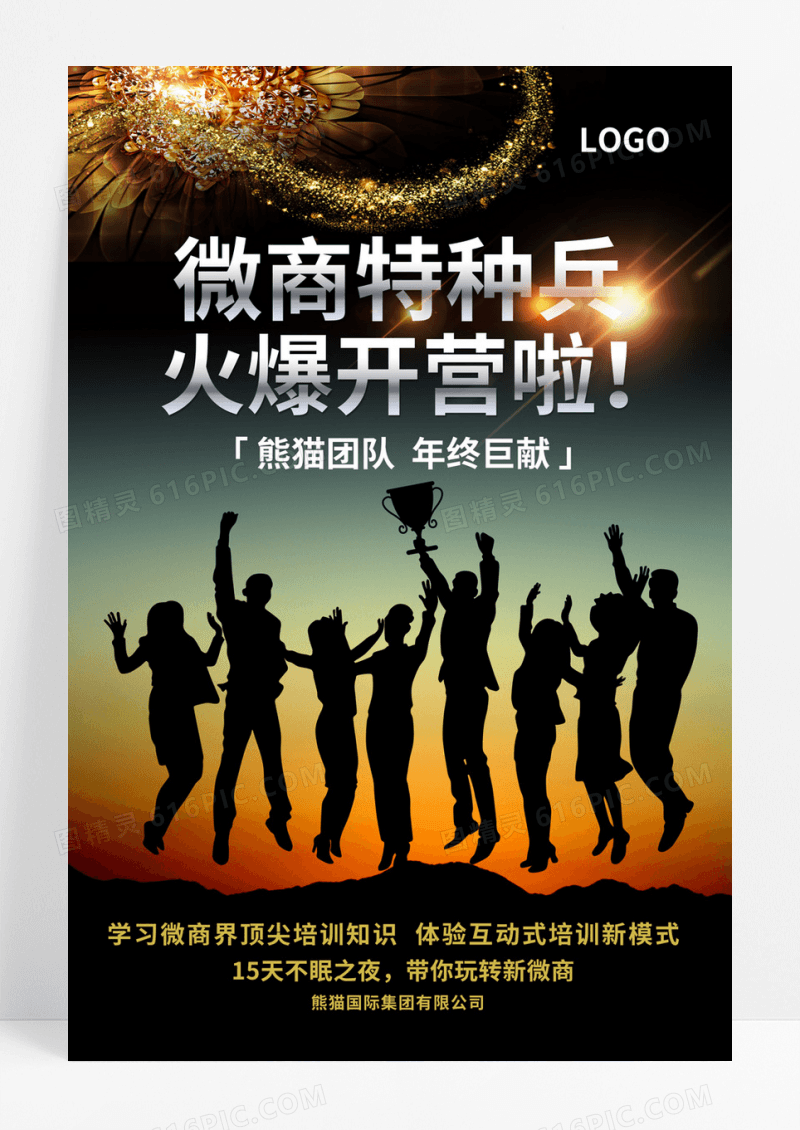 创意微商特种兵训练