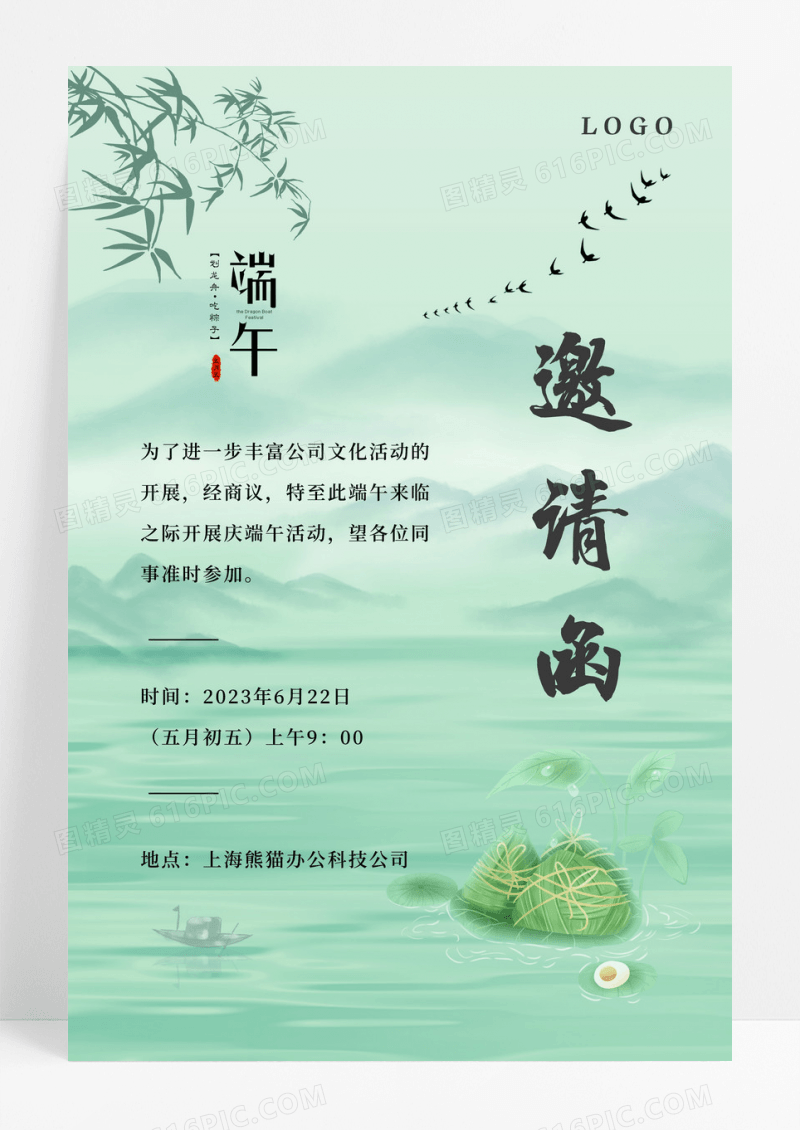 唯美中国风端午节邀请函宣传海报