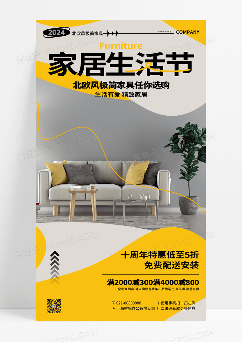 简约几何摄影家居生活节家居家具促销手机海报