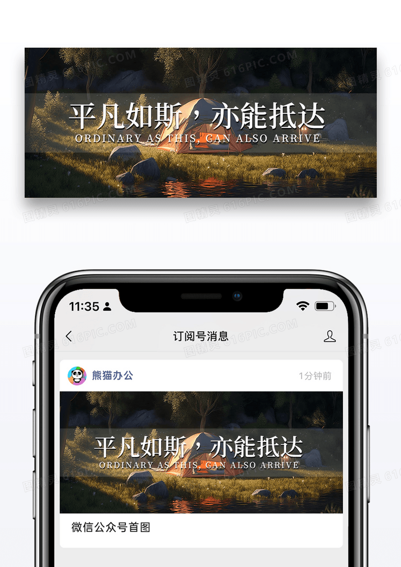 时尚摄影平凡亦能抵达公众号封面配图图片