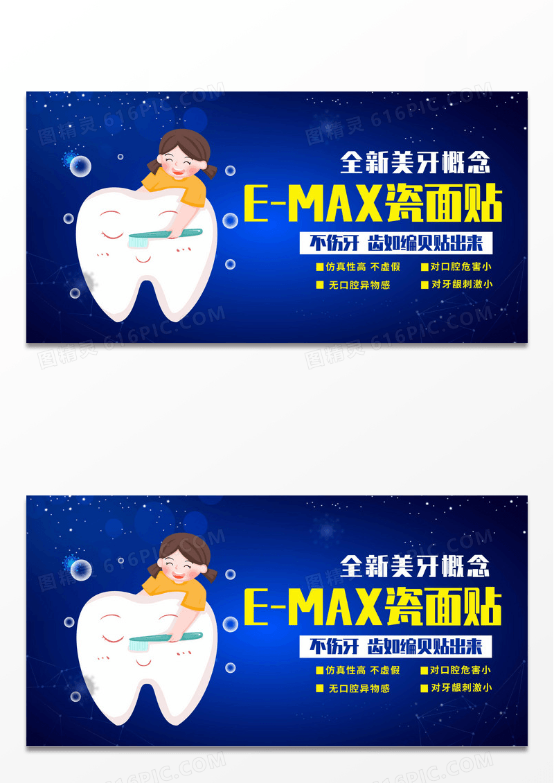 关爱牙齿健康牙齿美白牙齿美容呵护口腔健康展板
