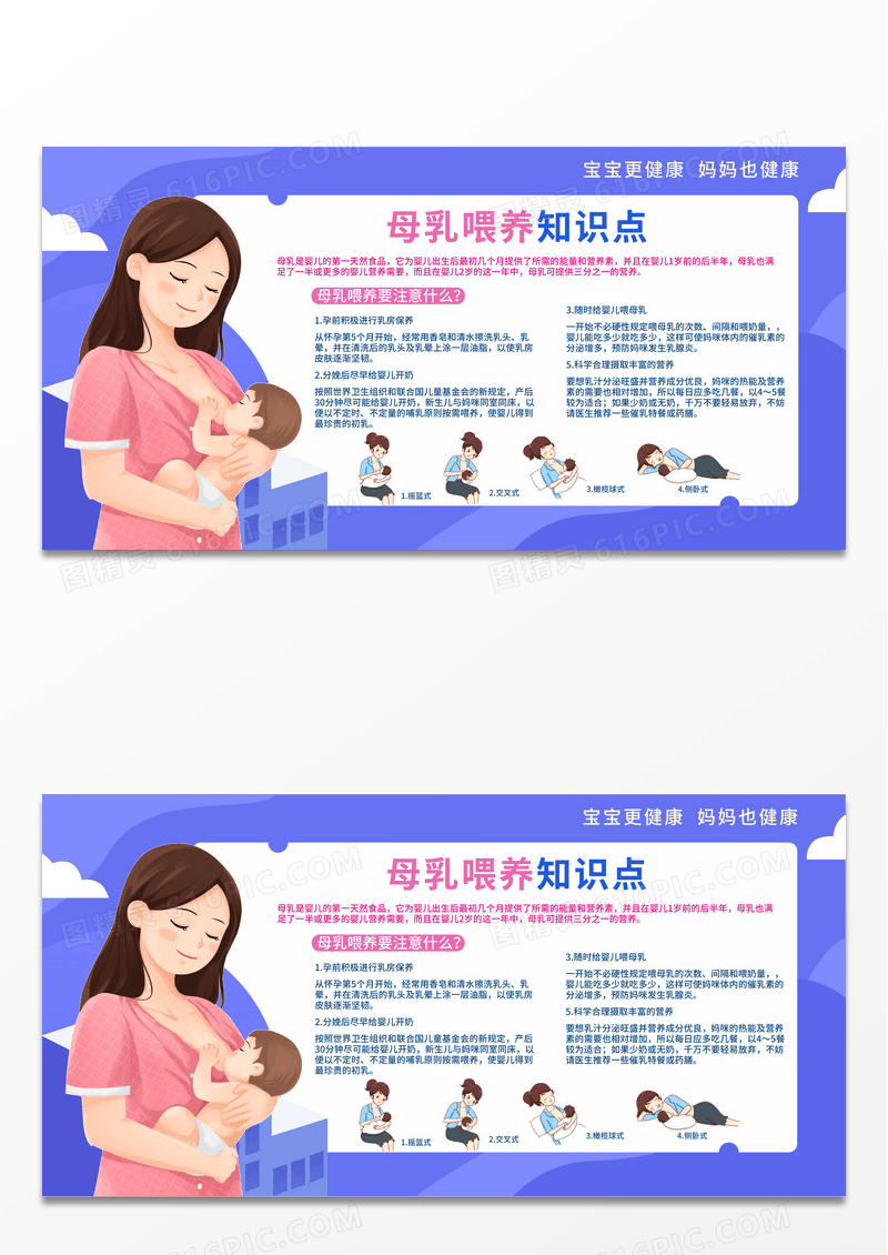 紫色简约时尚卡通母乳喂养知识点宣传展板
