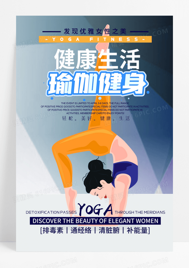 清新瑜伽养生运动海报瑜伽健身海报
