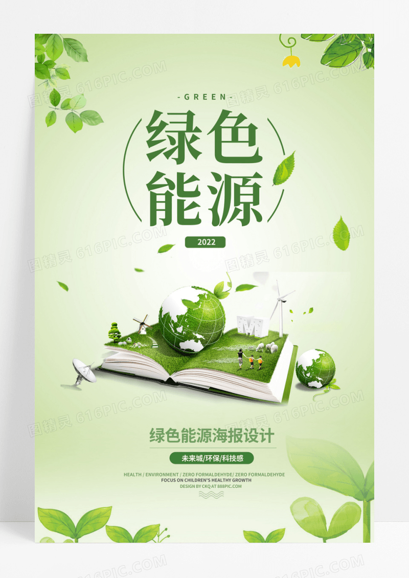 极简合成绿色能源海报