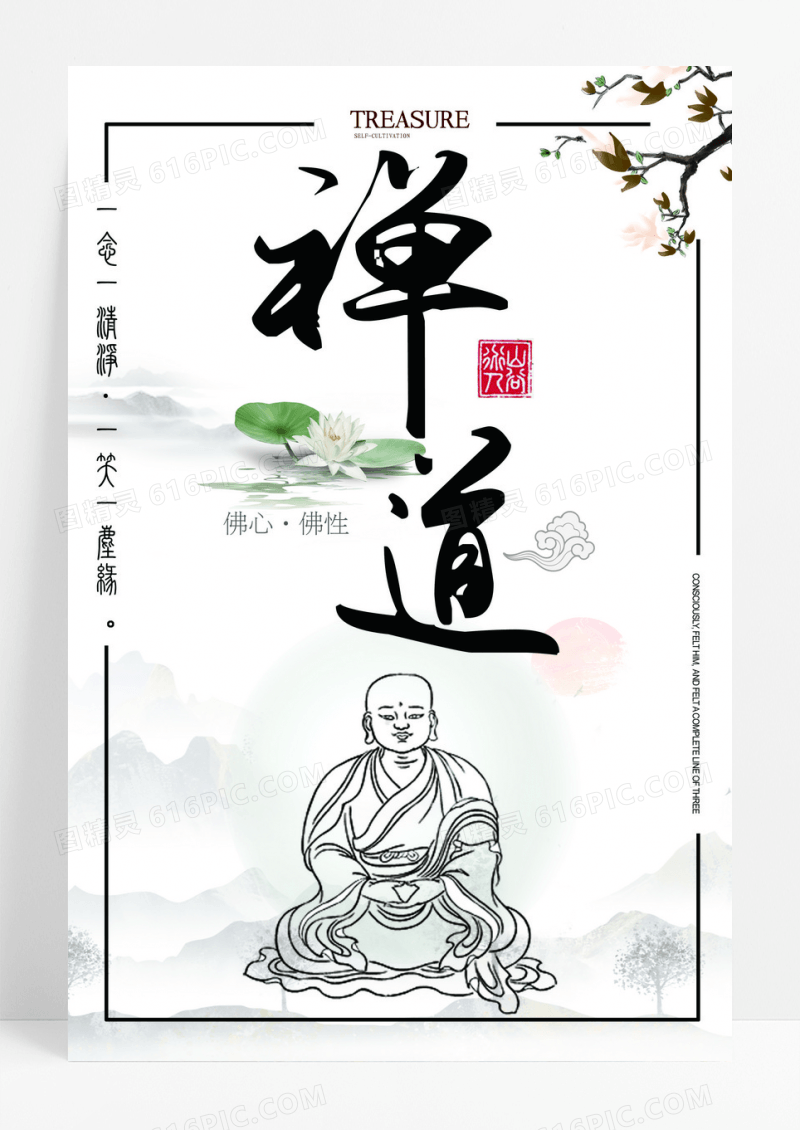 国风佛学禅道宣传海报