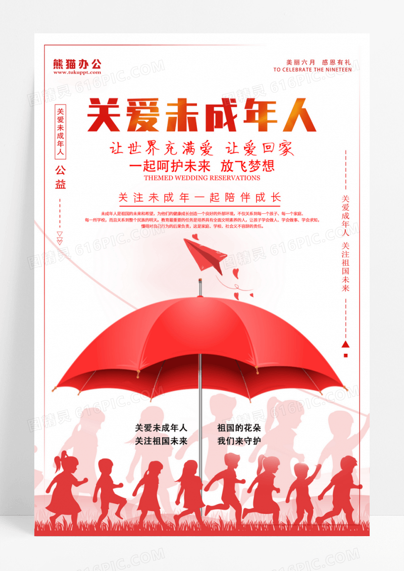 简约关爱未成年公益海报