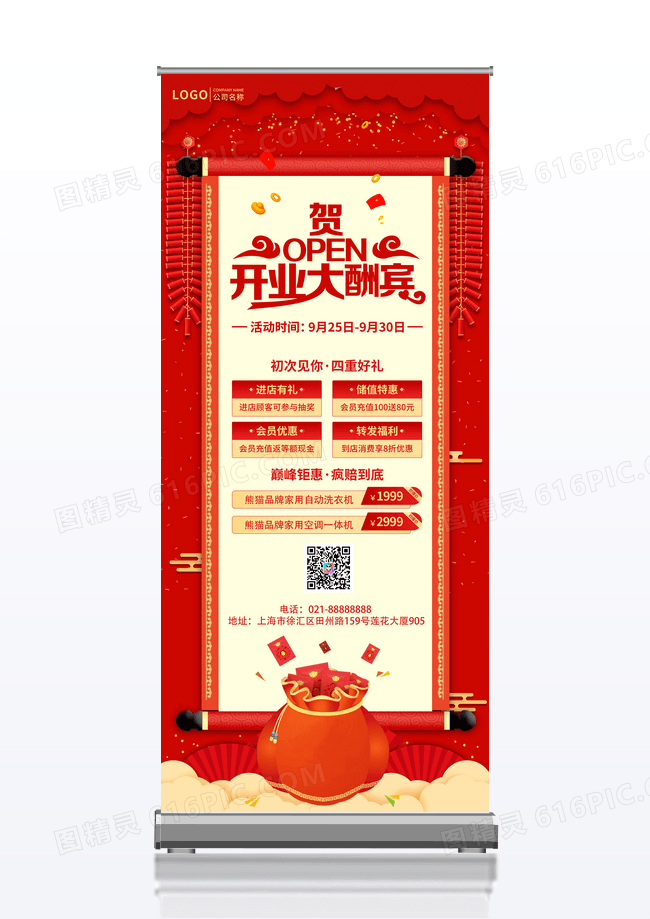 大气红色烫金盛大开业礼惠全城促销展架