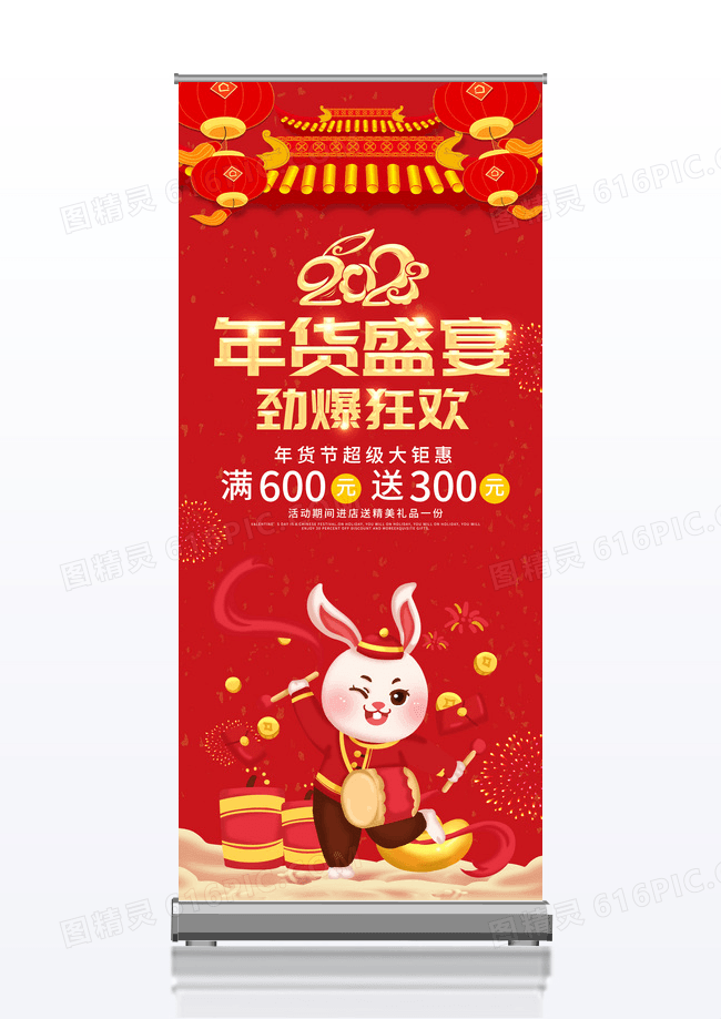 简约红色高端年货节年货盛宴活动展架年货节易拉宝