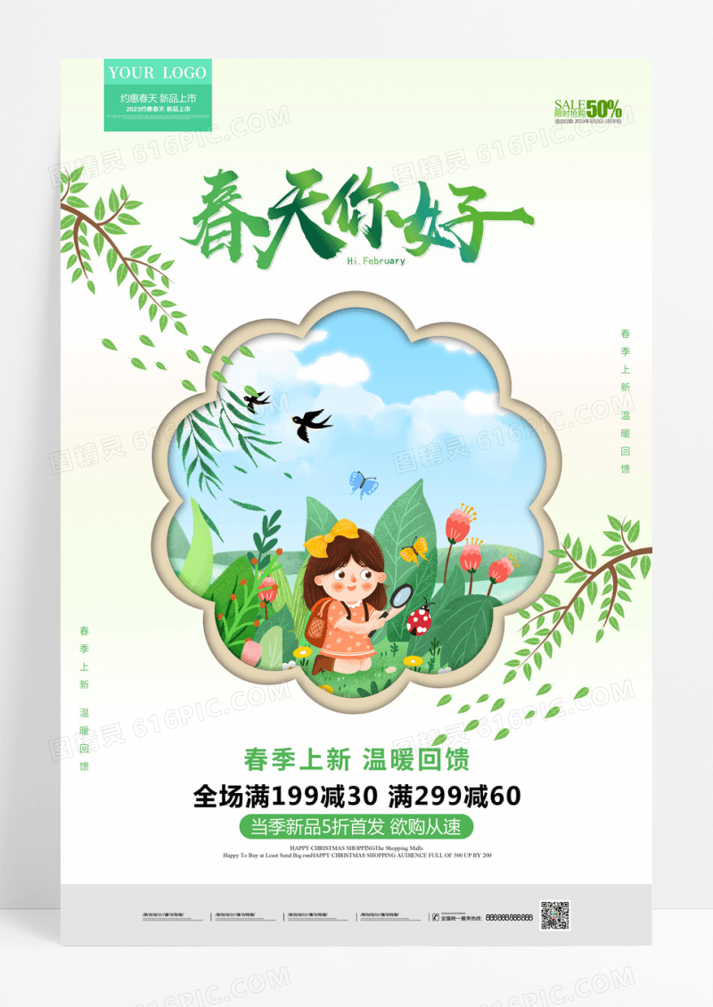 2023简约你好春天春季新品上市促销折扣海报