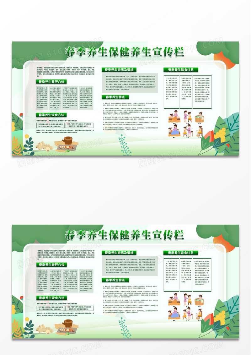 清新风春季养生保健宣传栏春季养生宣传展板