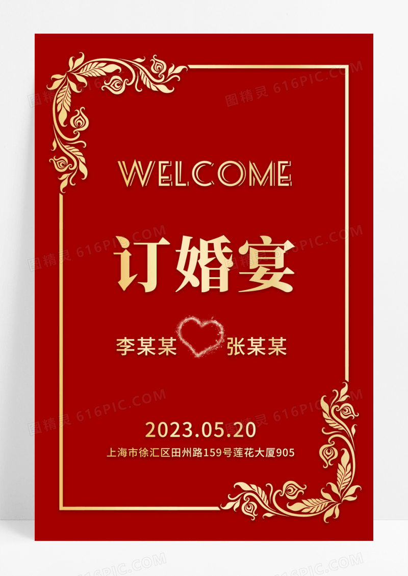 大红纯色订婚宴