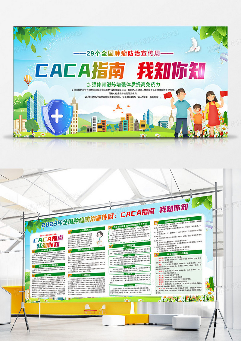 绿色简约CACA指南我知你知展板设计